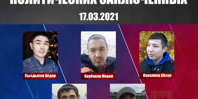 Сыздыков Корбаков Каналиев Есенеев Аппасов 17