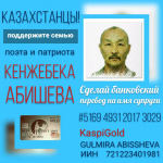 Кенжебек Абишев