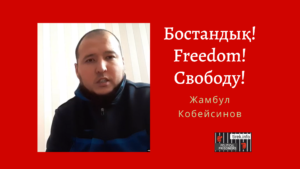 Жамбул Кобейсинов